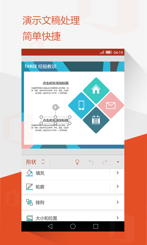 OfficeMobile官方版