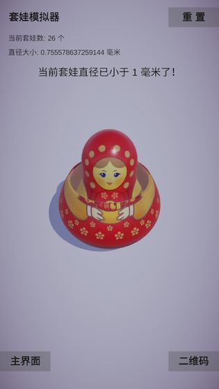 套娃模拟器正式版