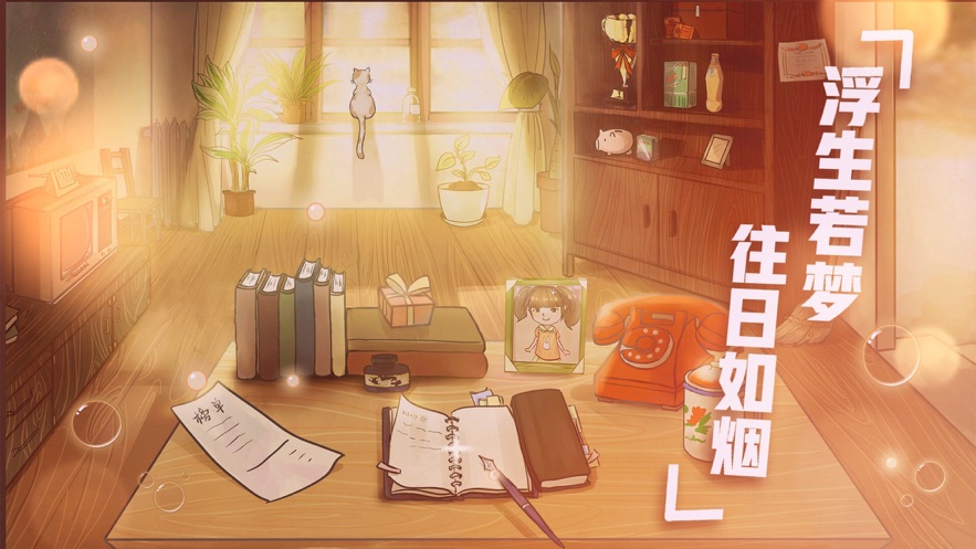 遇见梦想人生测试版