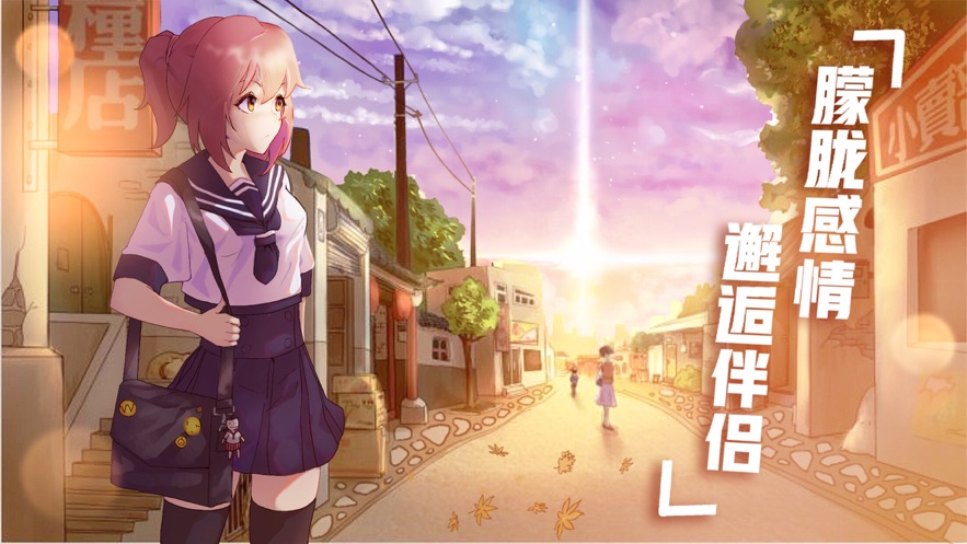 遇见梦想人生测试版