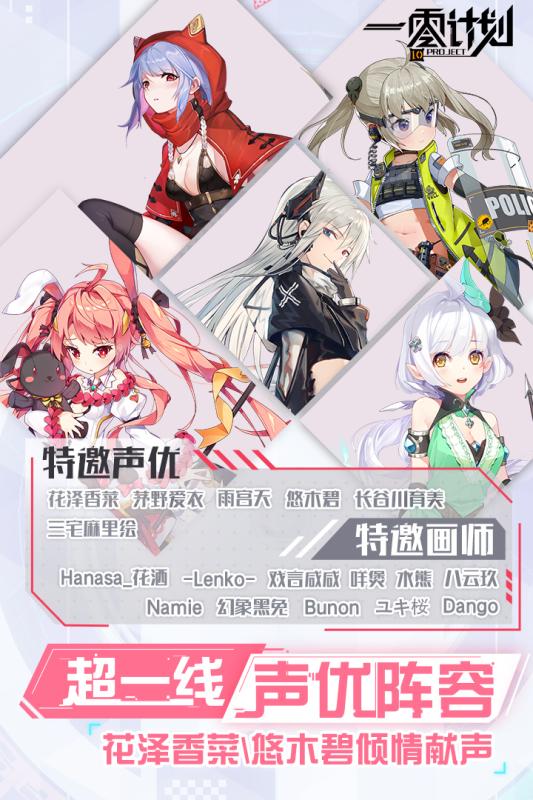 一零计划官网版