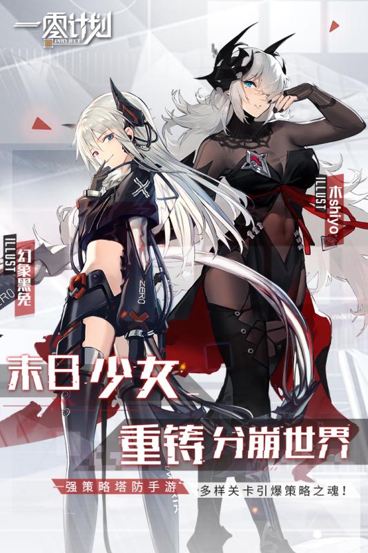一零计划官网版