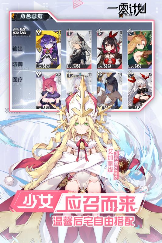 一零计划官网版