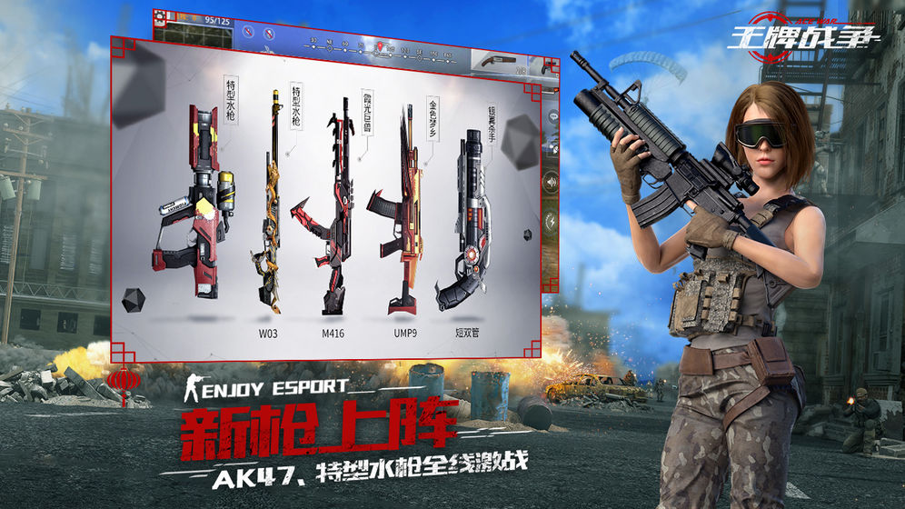 王牌战争:代号英雄最新版