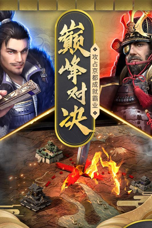 霸王之业:战国野望官方版