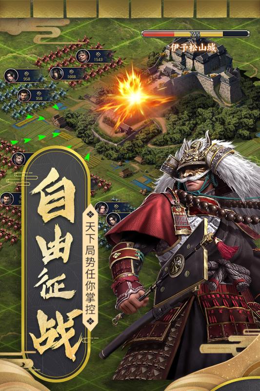 霸王之业:战国野望官方版