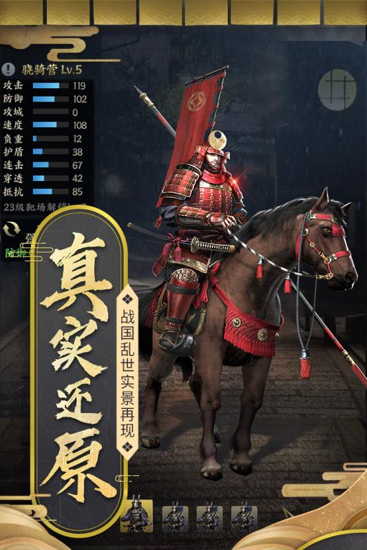霸王之业:战国野望官方版