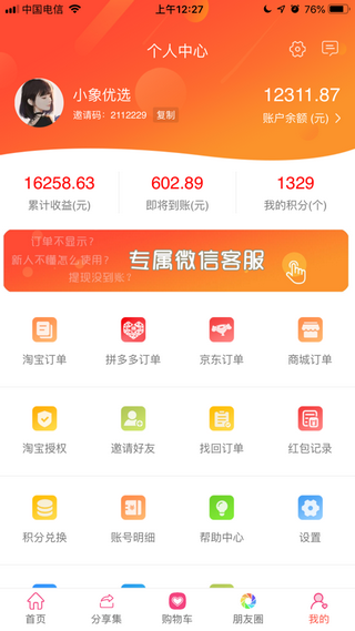 小象优选最新版