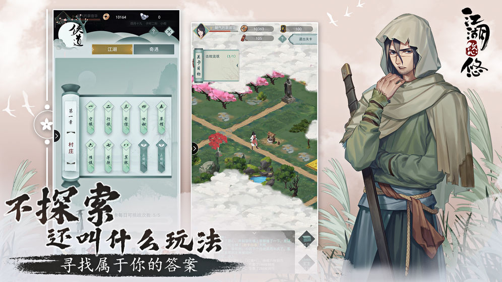 江湖悠悠官方版