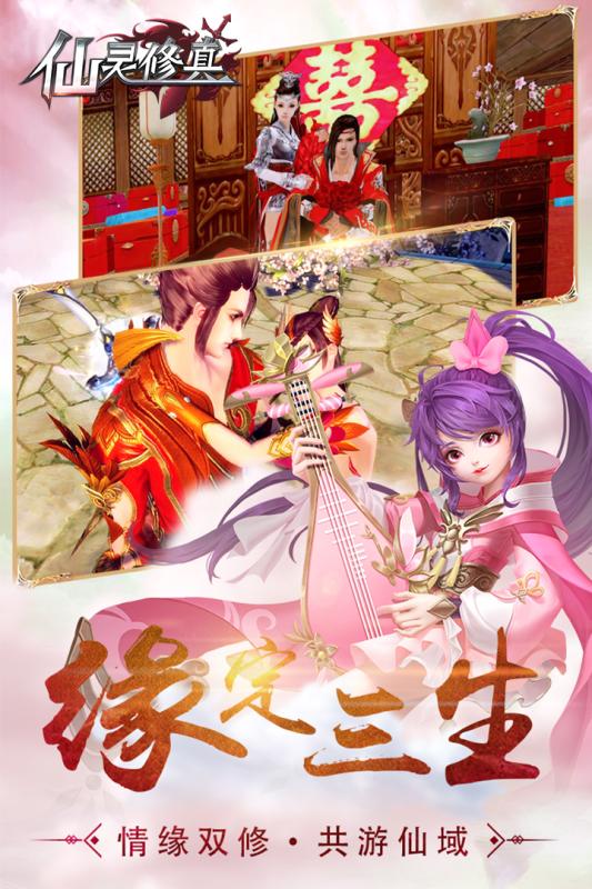 仙灵修真官网版