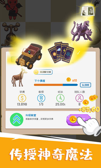 麻瓜学院:我是院长官方版