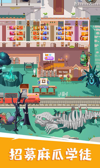 麻瓜学院:我是院长官方版