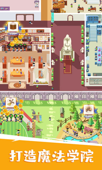 麻瓜学院:我是院长官方版