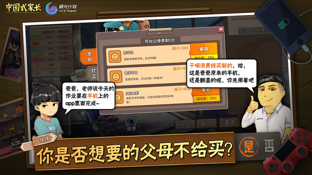 中国式家长治愈版