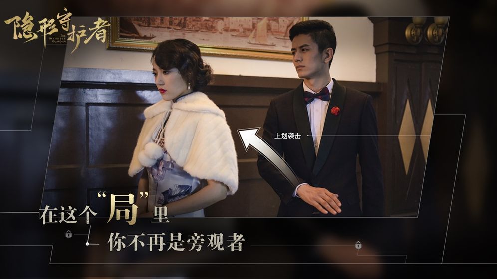 隐形守护者官方版