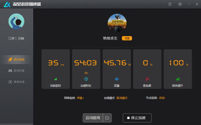 流星游戏加速器官网版