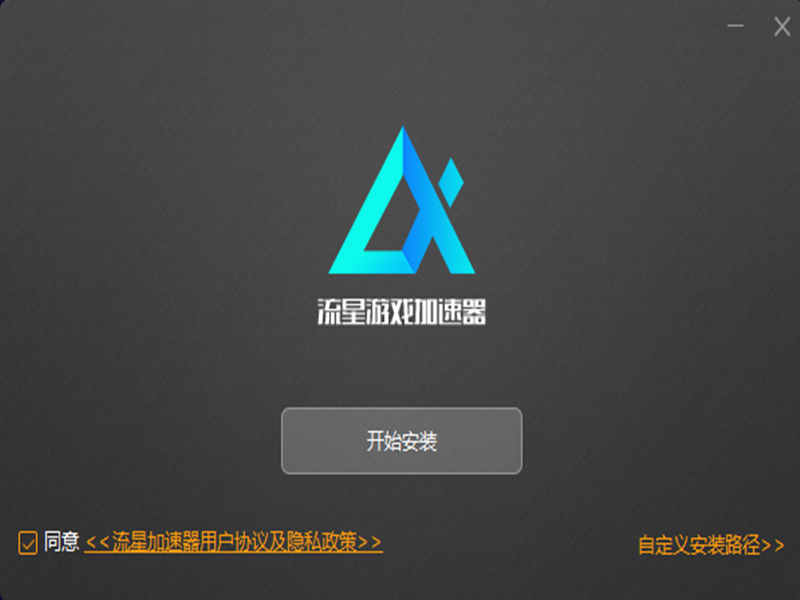 流星游戏加速器官网版