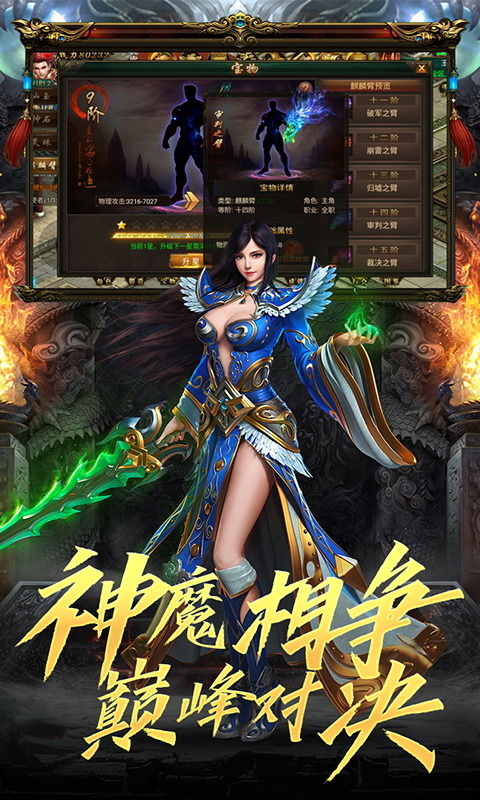 苍穹之巅飞升版