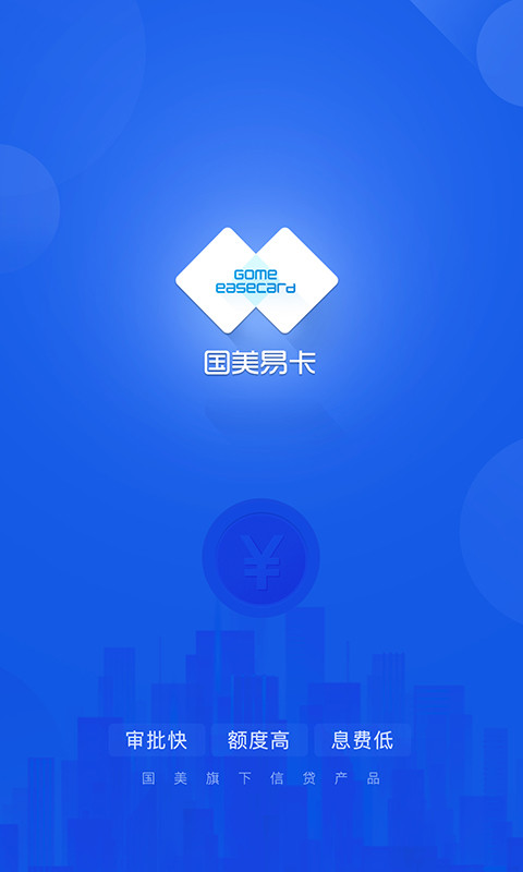 国美易卡苹果版