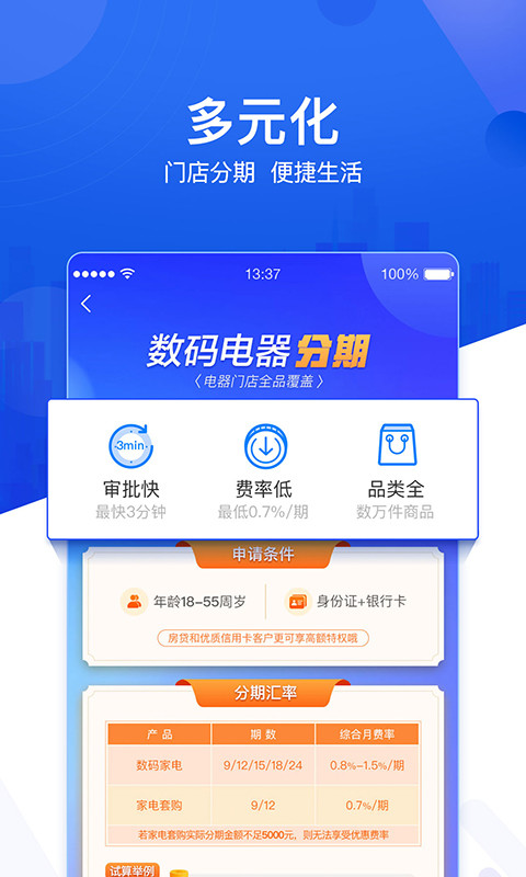 国美易卡苹果版