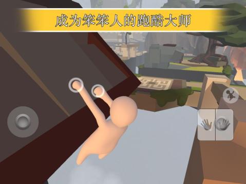 人类一败涂地免费版