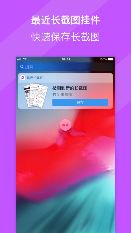 Picsew官方版