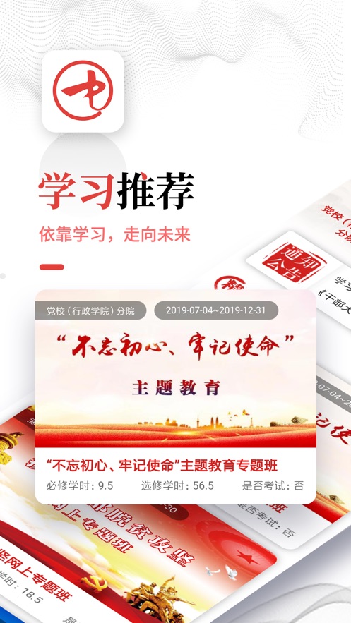 中国干部网络学院