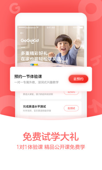 gogokid英语免费版