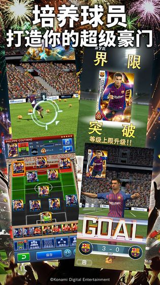 实况:王者集结内测版