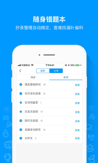 猿题库官方版
