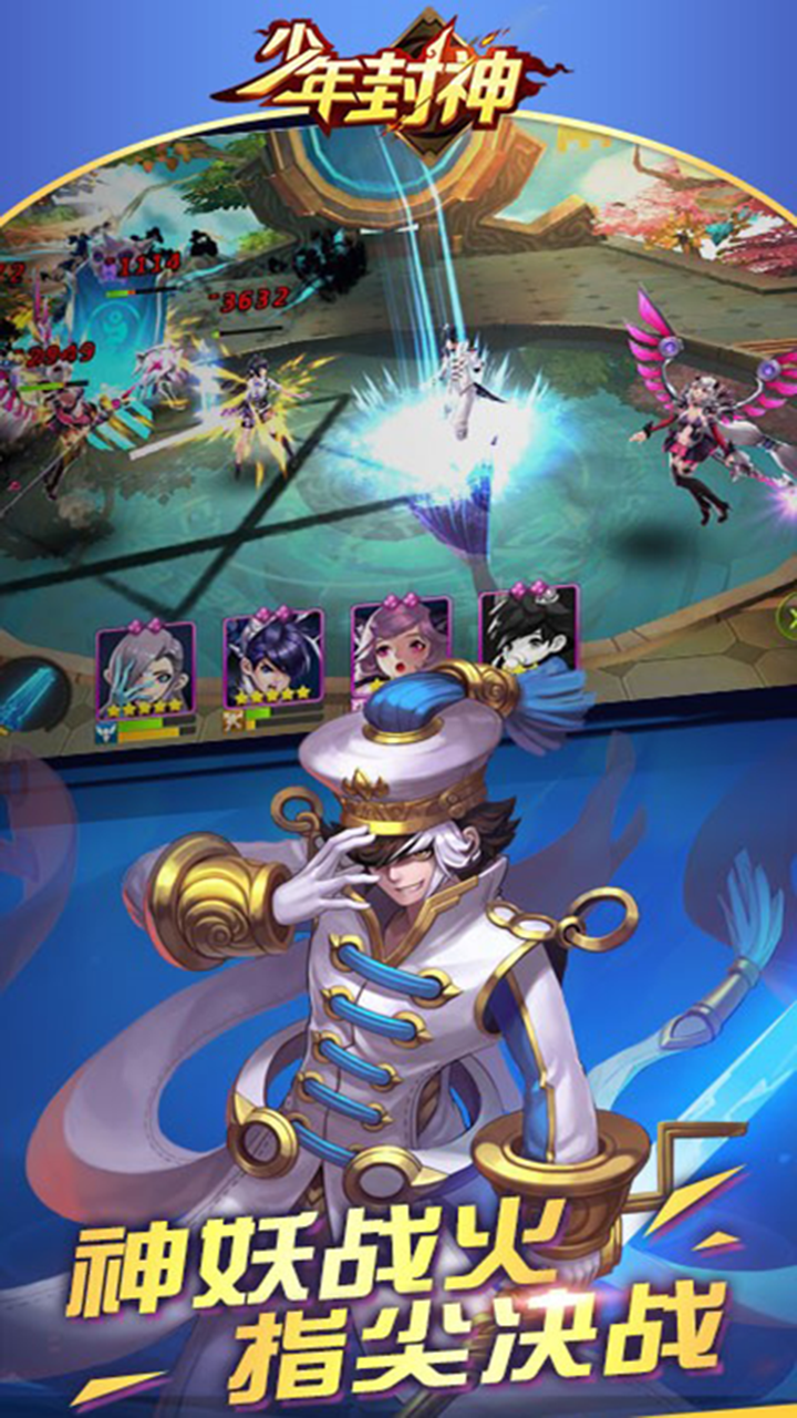 少年封神榜BT版