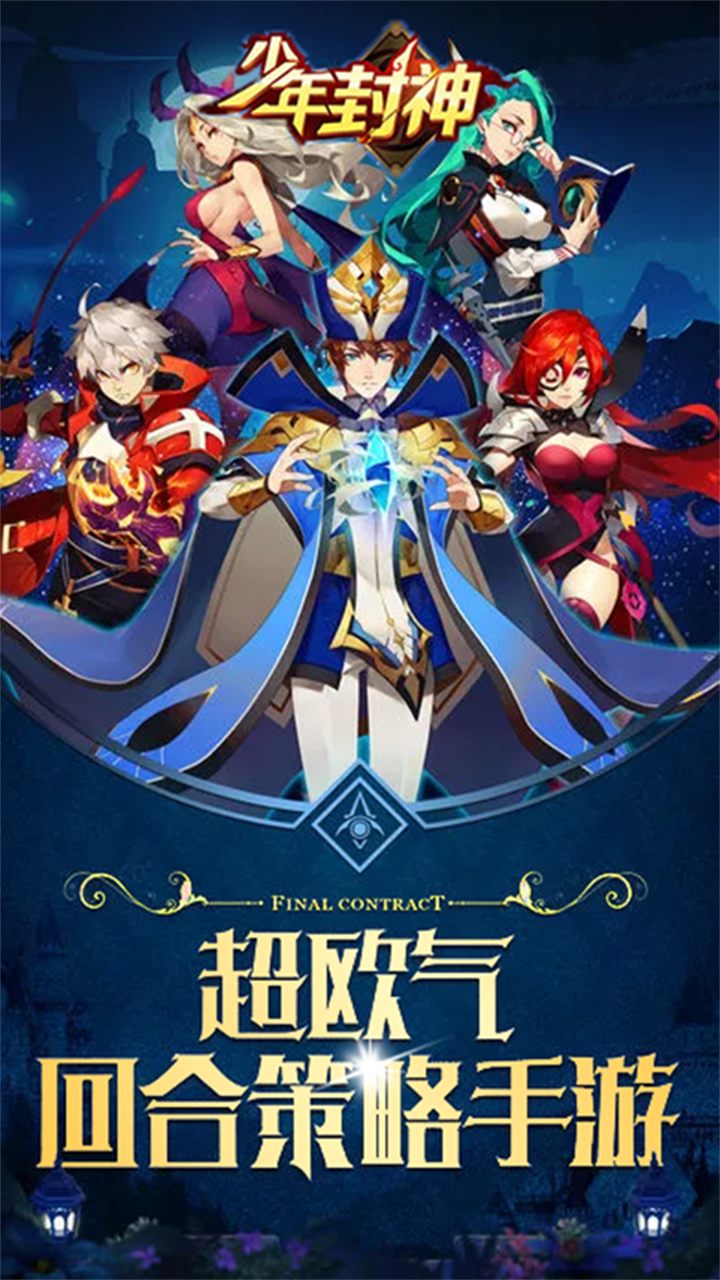 少年封神榜超V版