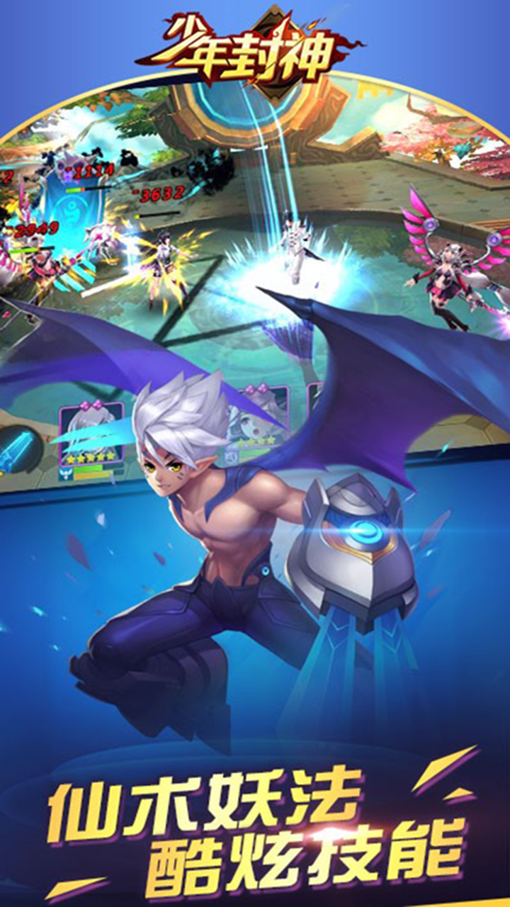少年封神榜满V版