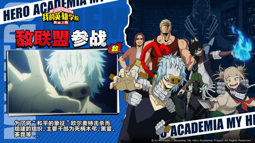 我的英雄学院:英雄之心官方版