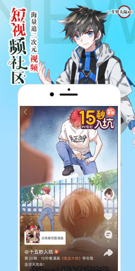 腾讯动漫官方版