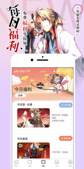 腾讯动漫官方版