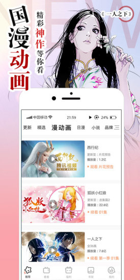 腾讯动漫官方版