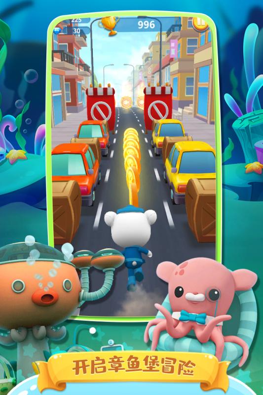 海底小纵队快乐跑酷最新版