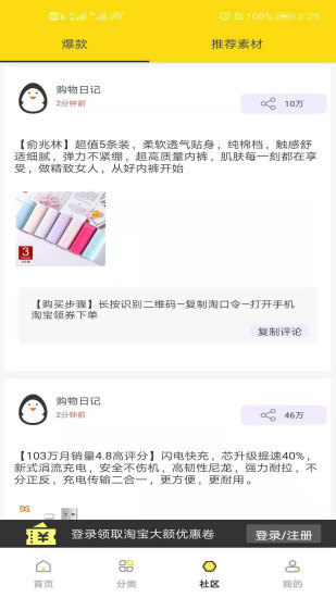 购物日记官方版