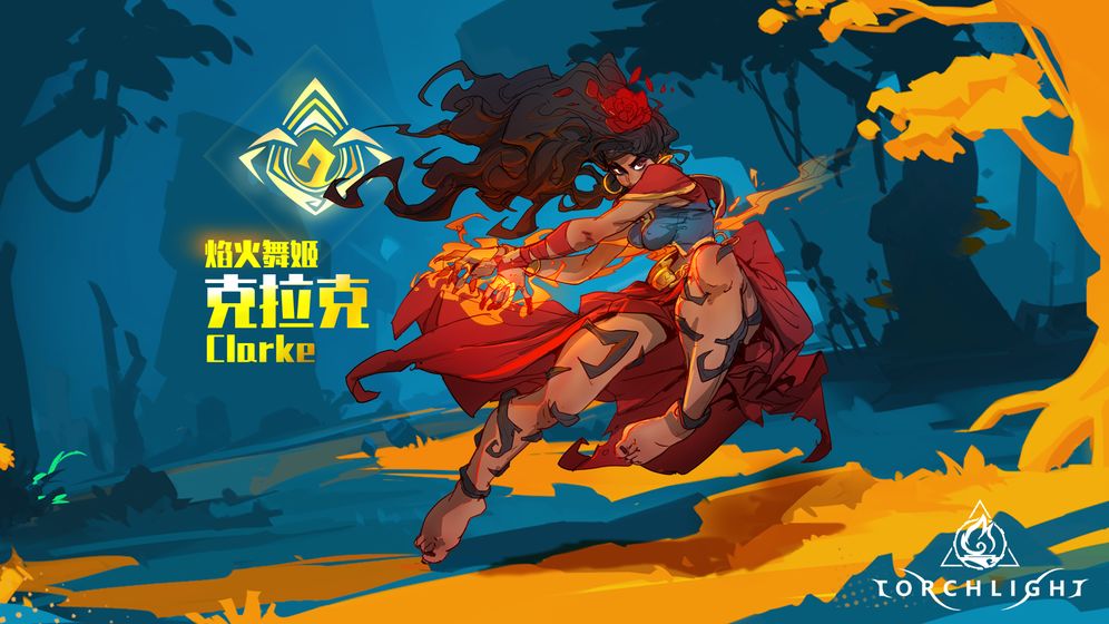 火炬之光:无限