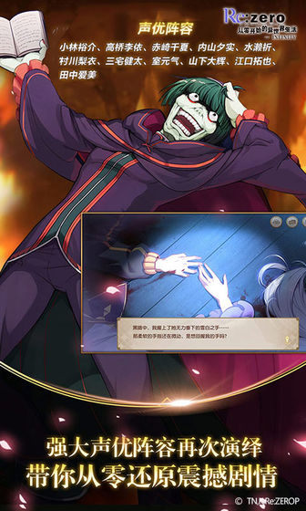 从零开始的异世界生活公测版