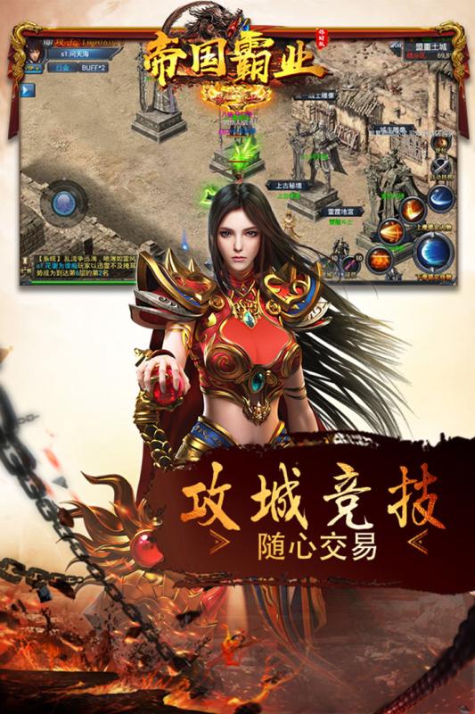 帝国霸业官方版