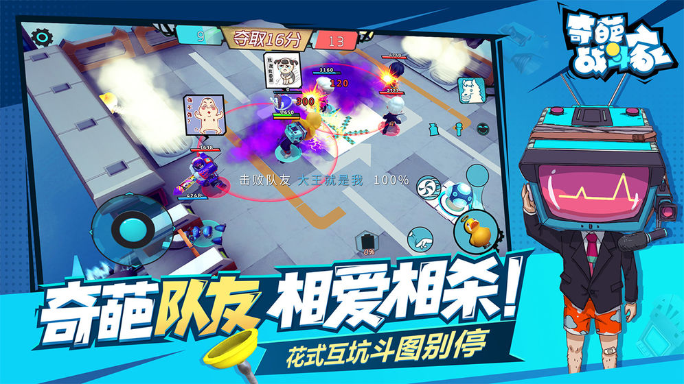 奇葩战斗家官方版