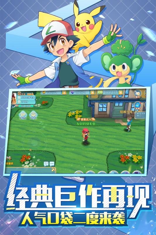 口袋逆袭最新版
