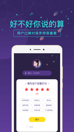 问问塔罗手机版