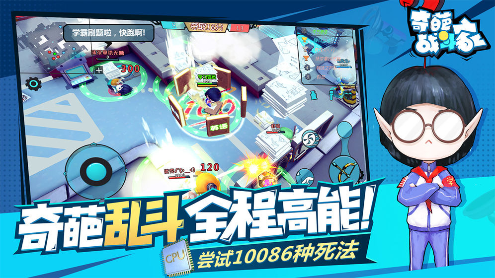 奇葩战斗家最新版