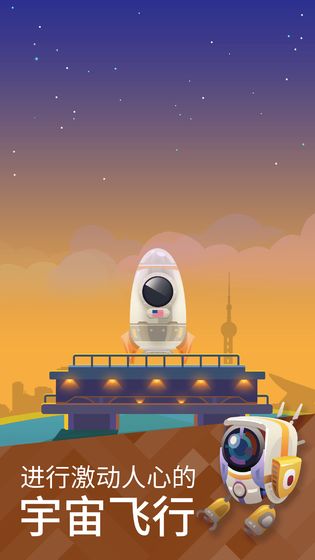 星际探险家官方版