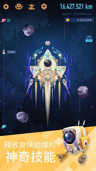 星际探险家免费版