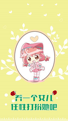 美少女装扮化妆最新版