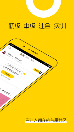 会计帮官方版